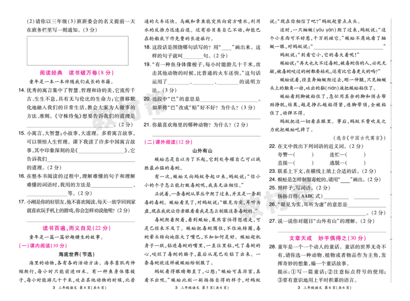 《24版语文RJ三下期末真题卷-山西_小学语文精品试卷合集（1-6年级下册）_《期末真题卷》》第6页预览