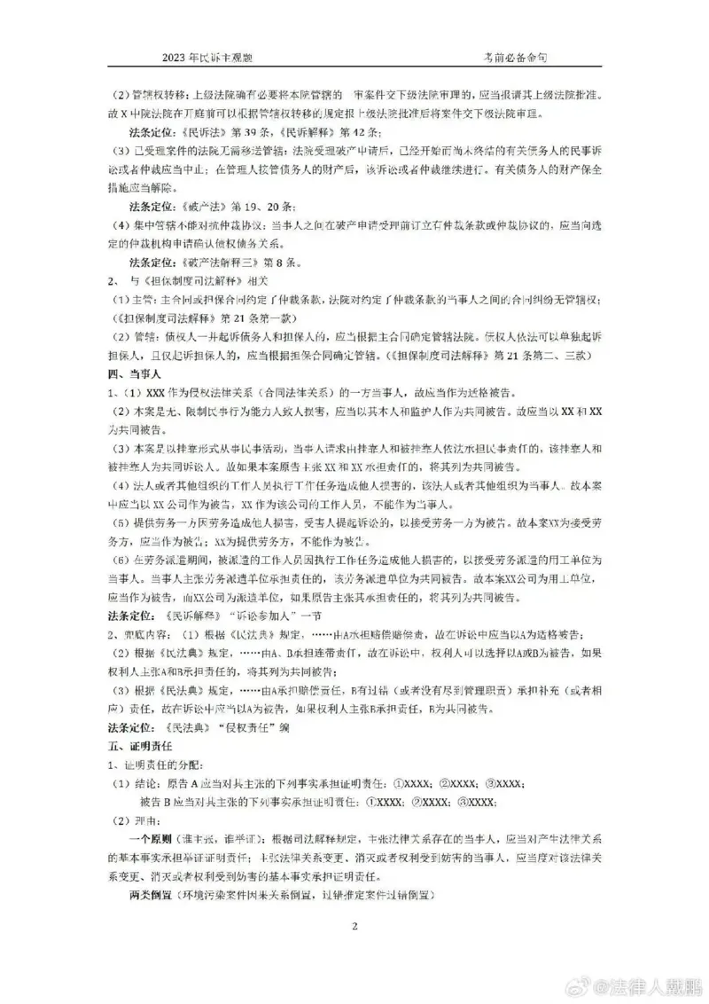 《2023戴鹏民诉主观题必背金句_2026法考客观_众-H_民诉法戴鹏100题考点笔记（冲刺必刷）_戴鹏民诉主观题必备金句_23年戴鹏民诉必背金句》第2页预览