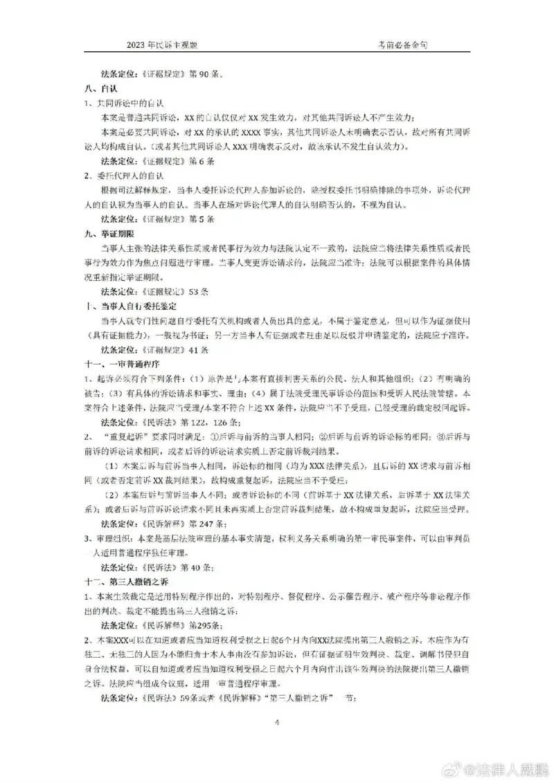 《2023戴鹏民诉主观题必背金句_2026法考客观_众-H_民诉法戴鹏100题考点笔记（冲刺必刷）_戴鹏民诉主观题必备金句_23年戴鹏民诉必背金句》第4页预览