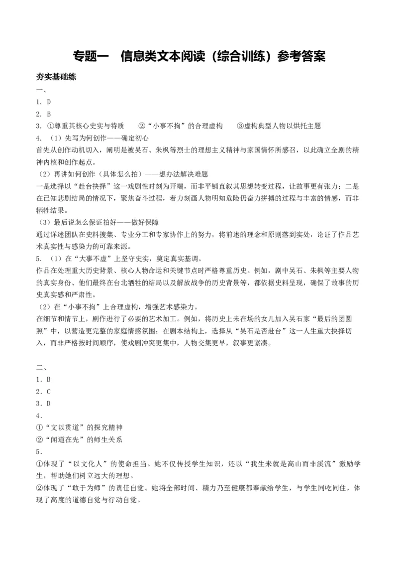 《专题一信息类文本阅读（综合训练）（全国通用）（答案版）(1)_二轮复习_2026年-语文二轮复习_2026年高考语文二轮复习课件+讲义+练习（新高考通用）-G92_2026版》第1页预览