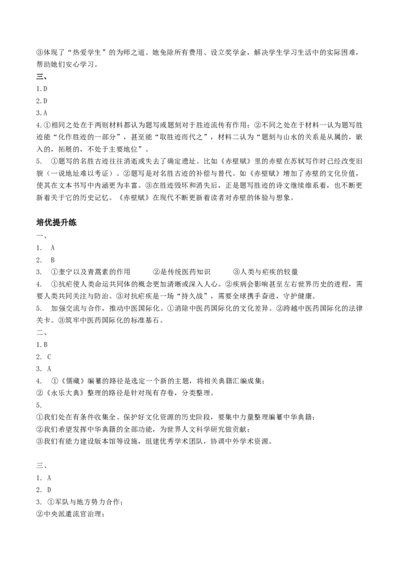 《专题一信息类文本阅读（综合训练）（全国通用）（答案版）(1)_二轮复习_2026年-语文二轮复习_2026年高考语文二轮复习课件+讲义+练习（新高考通用）-G92_2026版》第2页预览