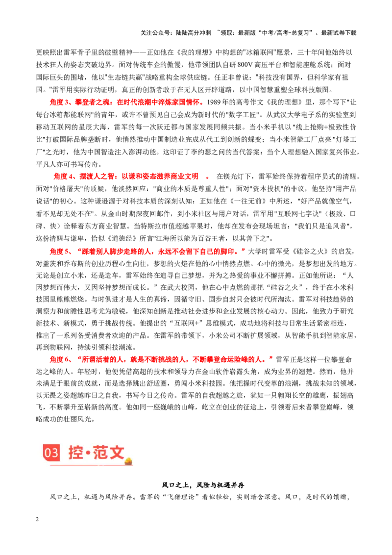 《主题06千亿总裁雷军的理想星辰大海-2025年高考语文之素材月月控（5月刊）_专项复习_2025年_2025年高考语文之素材月月控》第2页预览