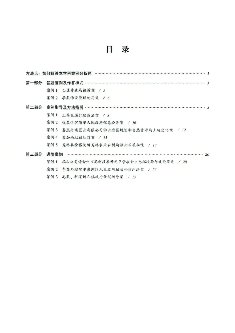 《2026齐贤法考主观题案例突破行政法-兰燕卓_2026法考主观_QX_05案例突破_00讲义》第3页预览
