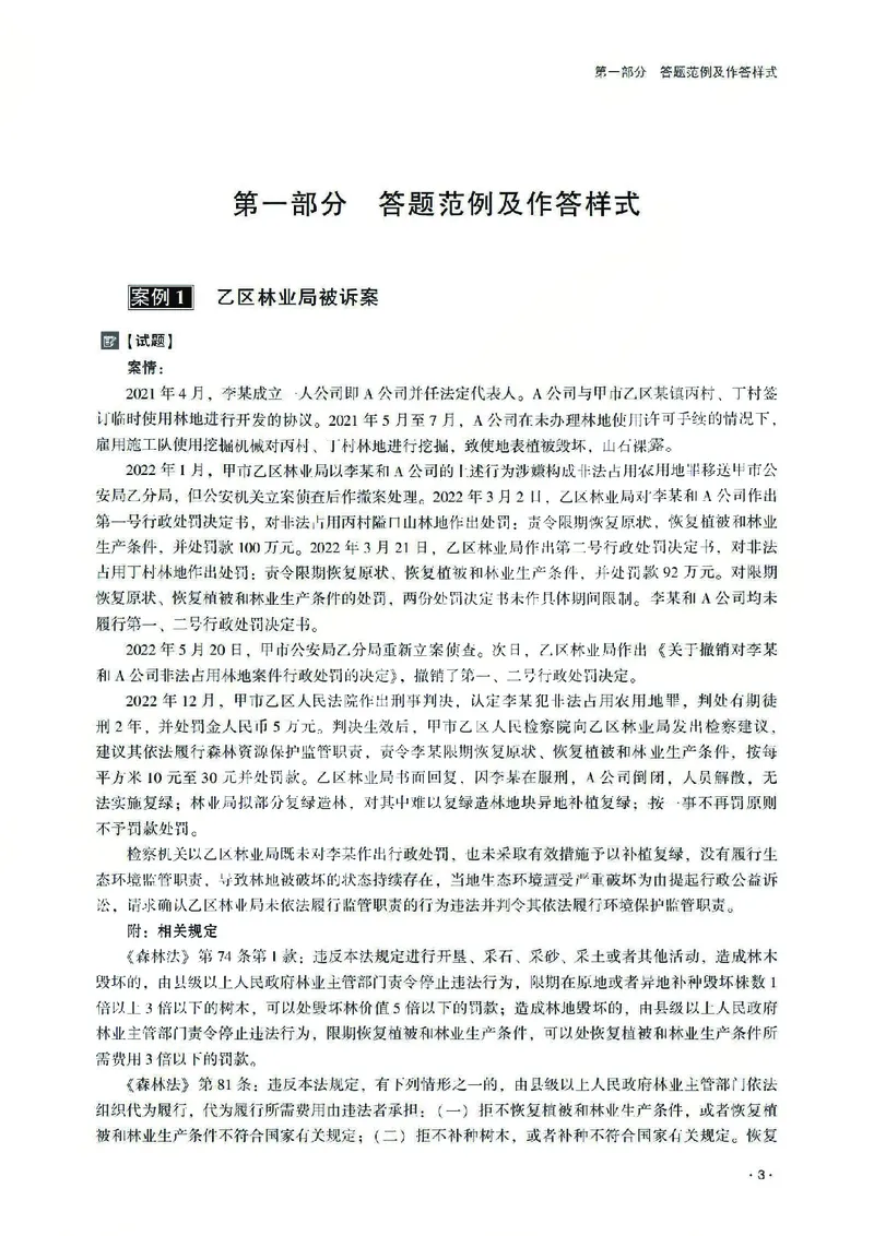 《2026齐贤法考主观题案例突破行政法-兰燕卓_2026法考主观_QX_05案例突破_00讲义》第7页预览