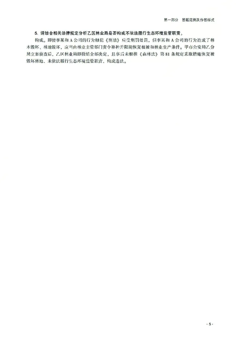 《2026齐贤法考主观题案例突破行政法-兰燕卓_2026法考主观_QX_05案例突破_00讲义》第9页预览