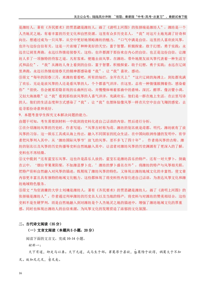 《信息必刷卷05（新高考八省专用）教师版_专项复习_2025年_2025年高考考前必刷题（多地区）语文_2025年高考语文考前必刷卷（新高考八省专用）5套》第10页预览
