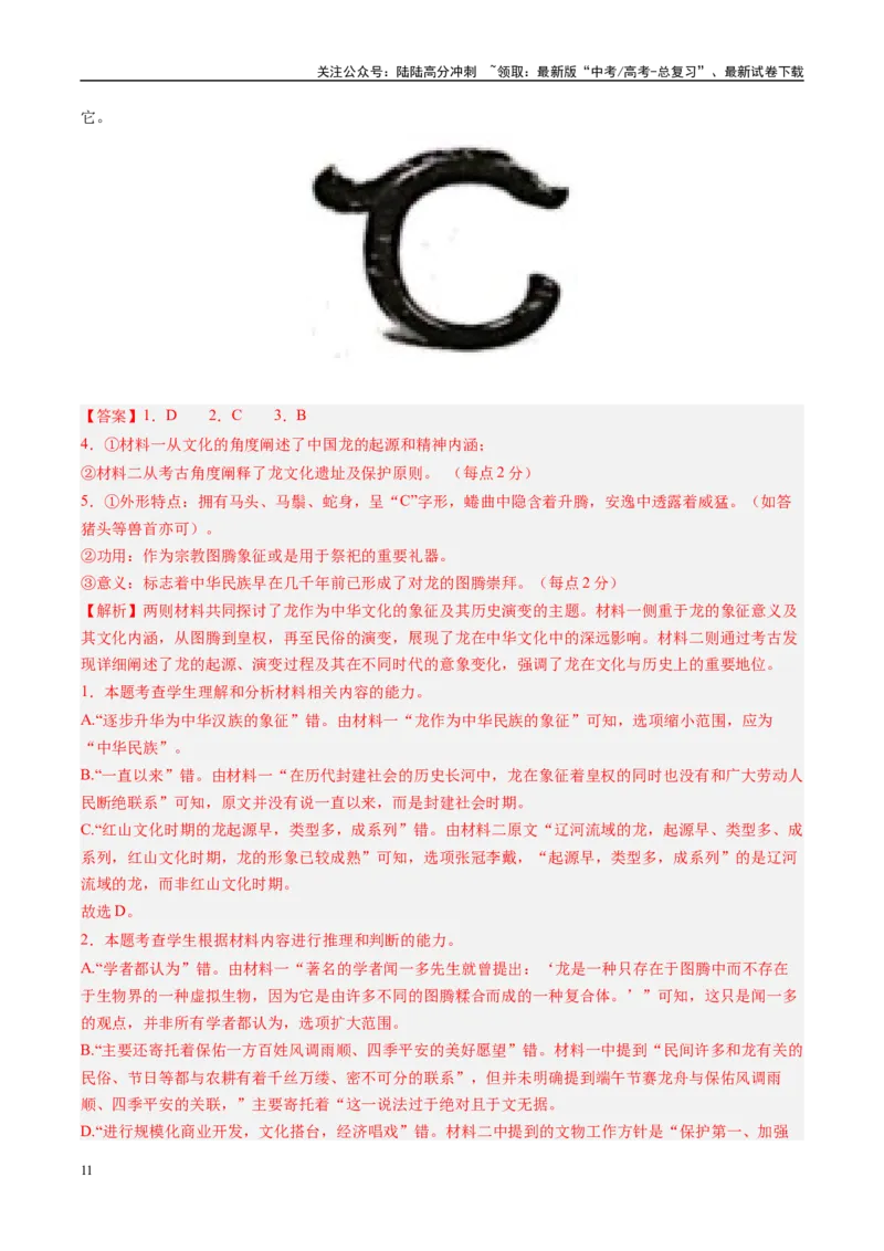 《信息必刷卷05（新高考八省专用）教师版_专项复习_2025年_2025年高考考前必刷题（多地区）语文_2025年高考语文考前必刷卷（新高考八省专用）5套》第5页预览