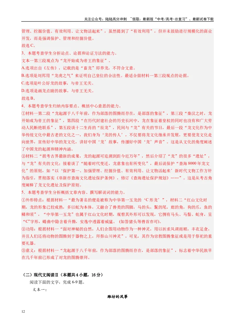 《信息必刷卷05（新高考八省专用）教师版_专项复习_2025年_2025年高考考前必刷题（多地区）语文_2025年高考语文考前必刷卷（新高考八省专用）5套》第6页预览
