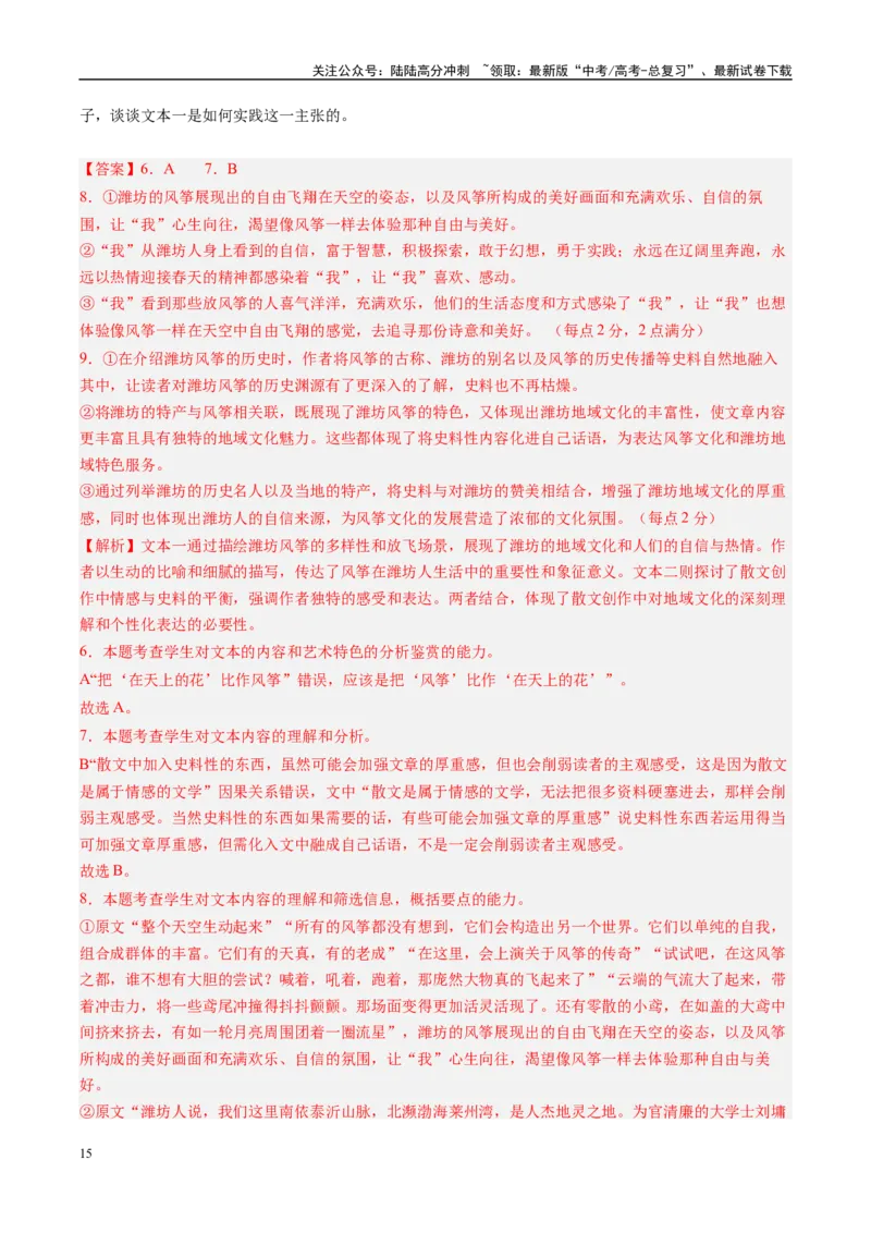 《信息必刷卷05（新高考八省专用）教师版_专项复习_2025年_2025年高考考前必刷题（多地区）语文_2025年高考语文考前必刷卷（新高考八省专用）5套》第9页预览
