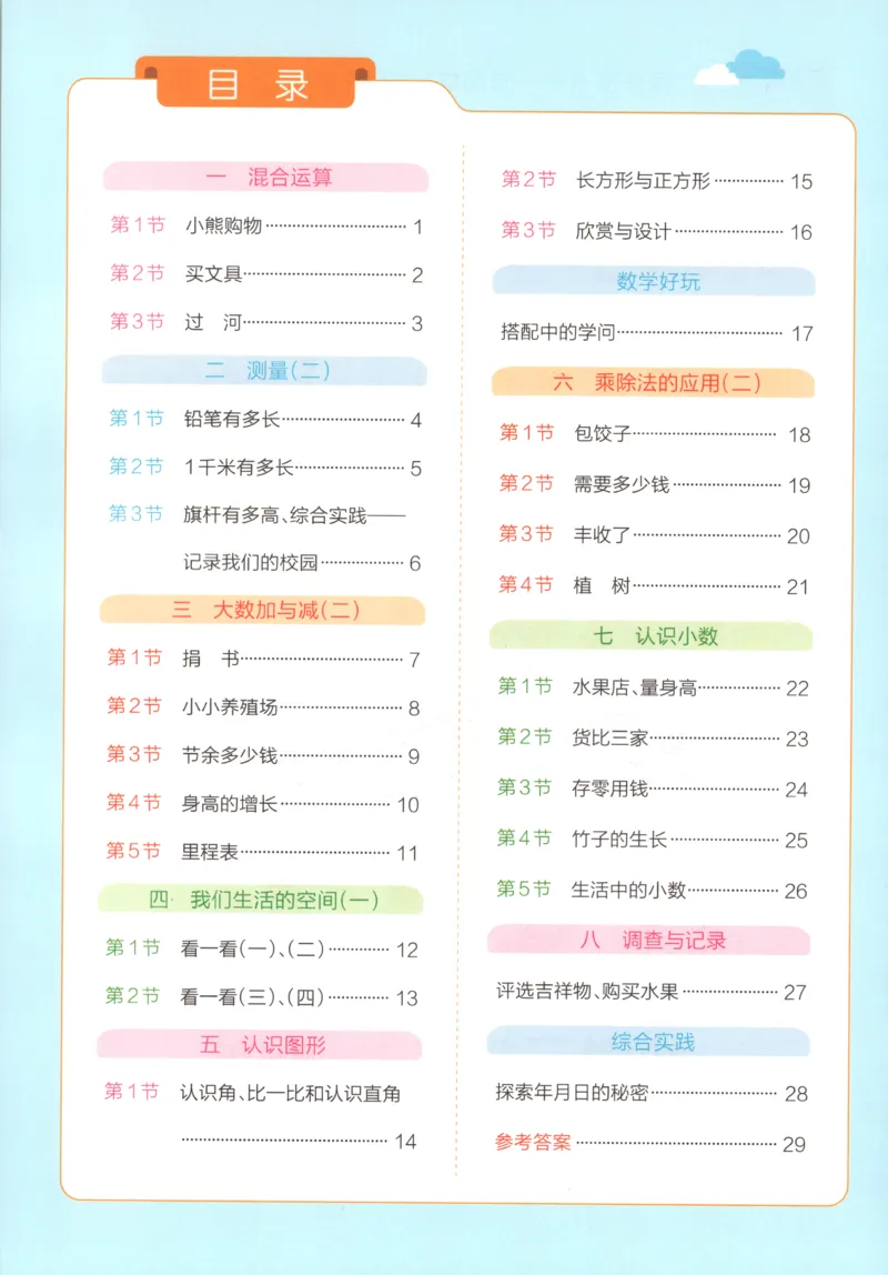 《26秋3上数学《小学学霸冲A卷》（北师版）_提优训练_2027版小学《小学学霸冲A卷》1-4年级上册（数学）（北师）》第2页预览