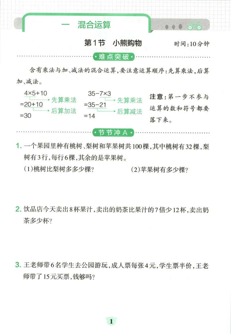 《26秋3上数学《小学学霸冲A卷》（北师版）_提优训练_2027版小学《小学学霸冲A卷》1-4年级上册（数学）（北师）》第3页预览