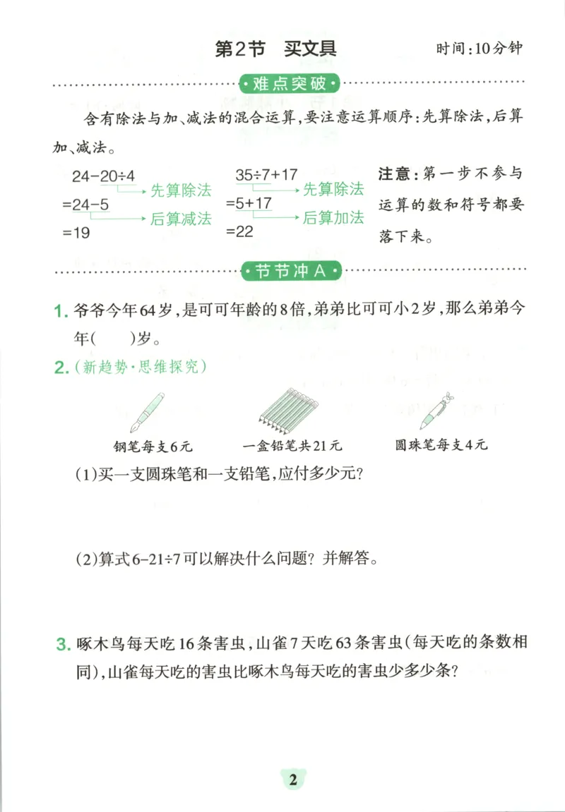 《26秋3上数学《小学学霸冲A卷》（北师版）_提优训练_2027版小学《小学学霸冲A卷》1-4年级上册（数学）（北师）》第4页预览