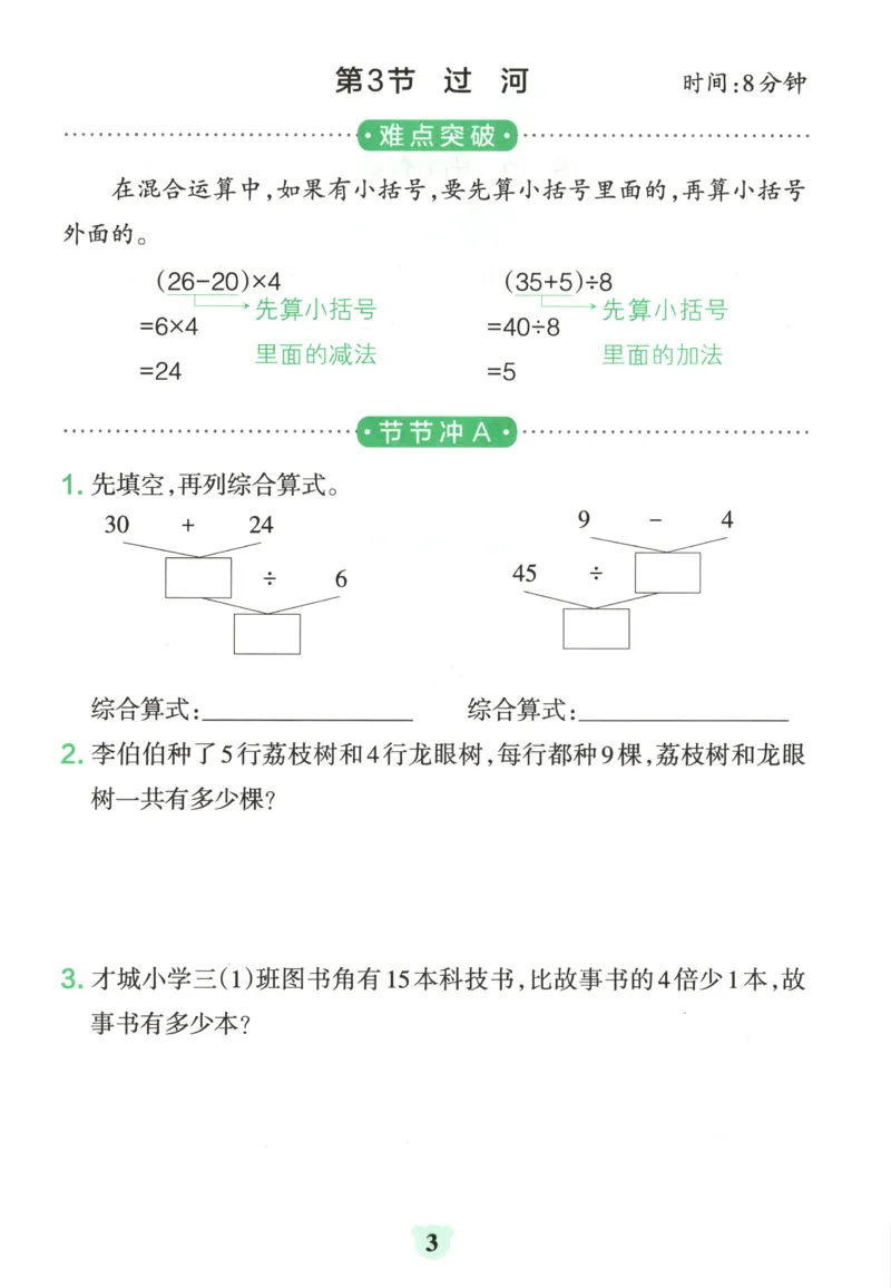 《26秋3上数学《小学学霸冲A卷》（北师版）_提优训练_2027版小学《小学学霸冲A卷》1-4年级上册（数学）（北师）》第5页预览