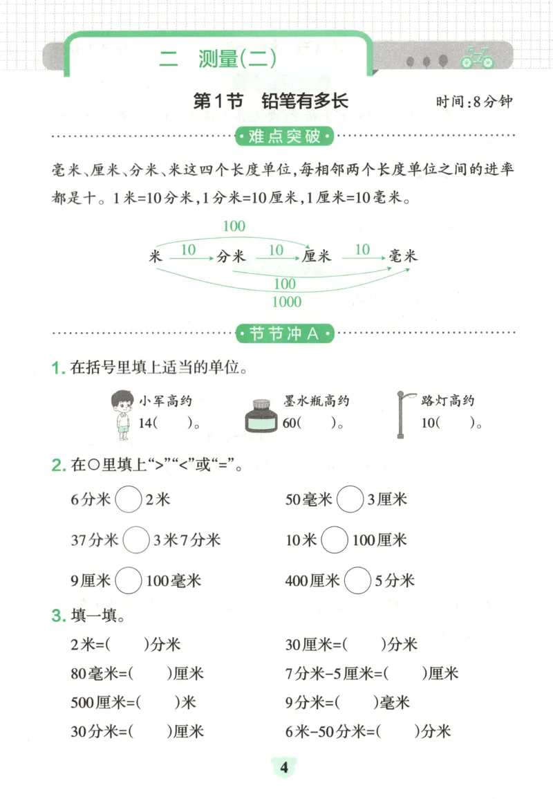 《26秋3上数学《小学学霸冲A卷》（北师版）_提优训练_2027版小学《小学学霸冲A卷》1-4年级上册（数学）（北师）》第6页预览