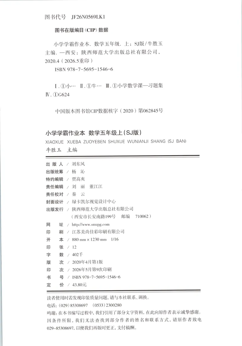 《2027版小学《小学学霸冲A卷》5年级上册（数学）主书_2027版小学《小学学霸冲A卷》3-6年级上册（数学）（苏教）》第2页预览