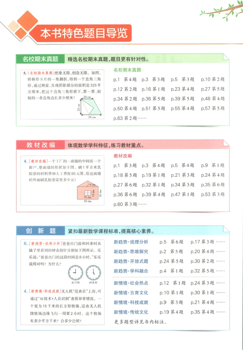 《2027版小学《小学学霸冲A卷》5年级上册（数学）主书_2027版小学《小学学霸冲A卷》3-6年级上册（数学）（苏教）》第5页预览