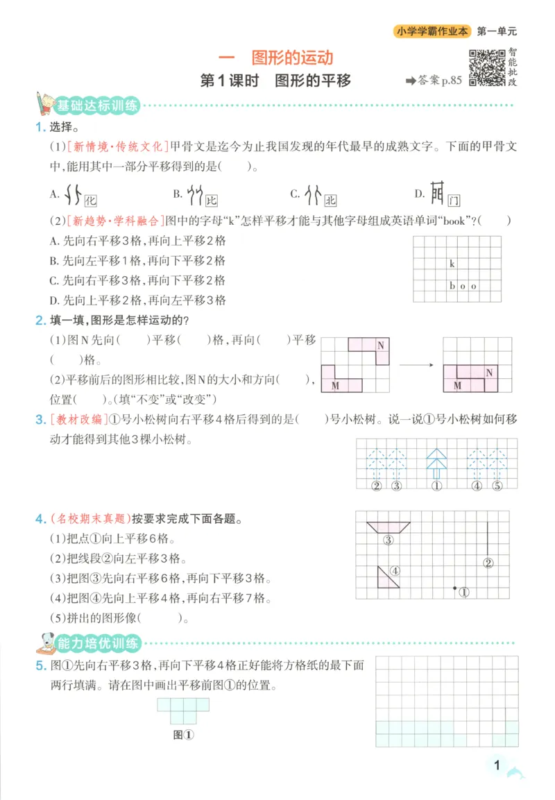 《2027版小学《小学学霸冲A卷》5年级上册（数学）主书_2027版小学《小学学霸冲A卷》3-6年级上册（数学）（苏教）》第8页预览