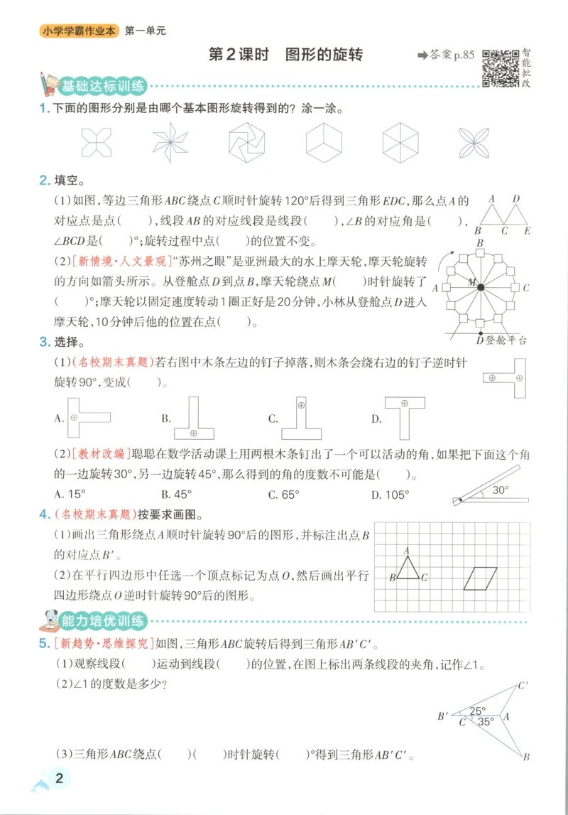 《2027版小学《小学学霸冲A卷》5年级上册（数学）主书_2027版小学《小学学霸冲A卷》3-6年级上册（数学）（苏教）》第9页预览
