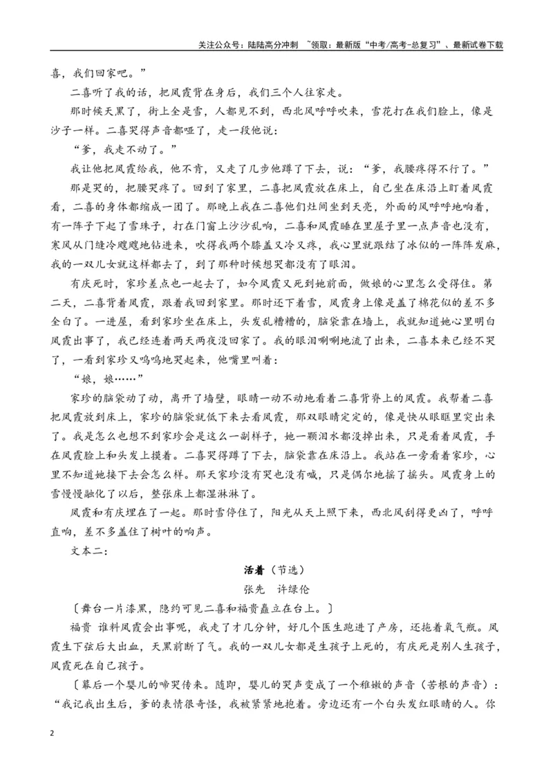 《余华作品（高考真题+迁移训练）（学生版）_二轮复习_2025年_2025年高考语文二轮复习之文学类阅读常考名家作品迁移练（新高考通用）_资料》第2页预览