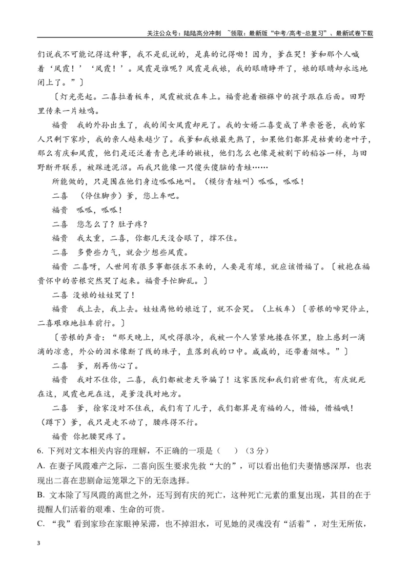 《余华作品（高考真题+迁移训练）（学生版）_二轮复习_2025年_2025年高考语文二轮复习之文学类阅读常考名家作品迁移练（新高考通用）_资料》第3页预览