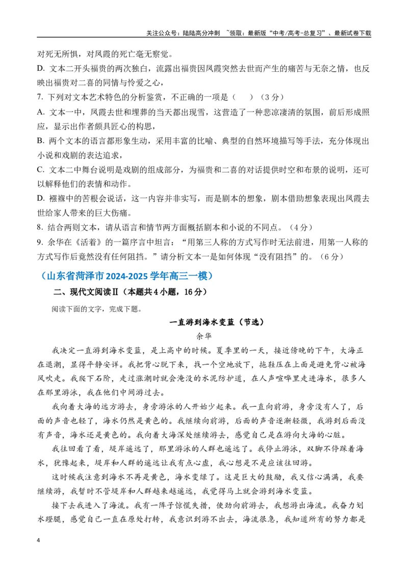 《余华作品（高考真题+迁移训练）（学生版）_二轮复习_2025年_2025年高考语文二轮复习之文学类阅读常考名家作品迁移练（新高考通用）_资料》第4页预览