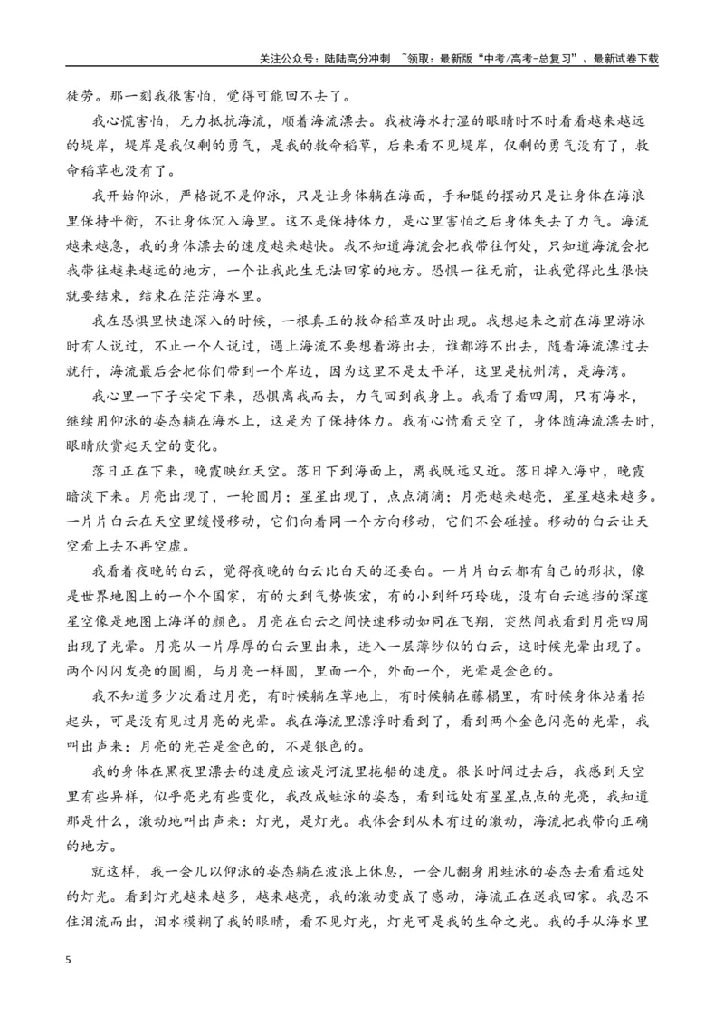《余华作品（高考真题+迁移训练）（学生版）_二轮复习_2025年_2025年高考语文二轮复习之文学类阅读常考名家作品迁移练（新高考通用）_资料》第5页预览
