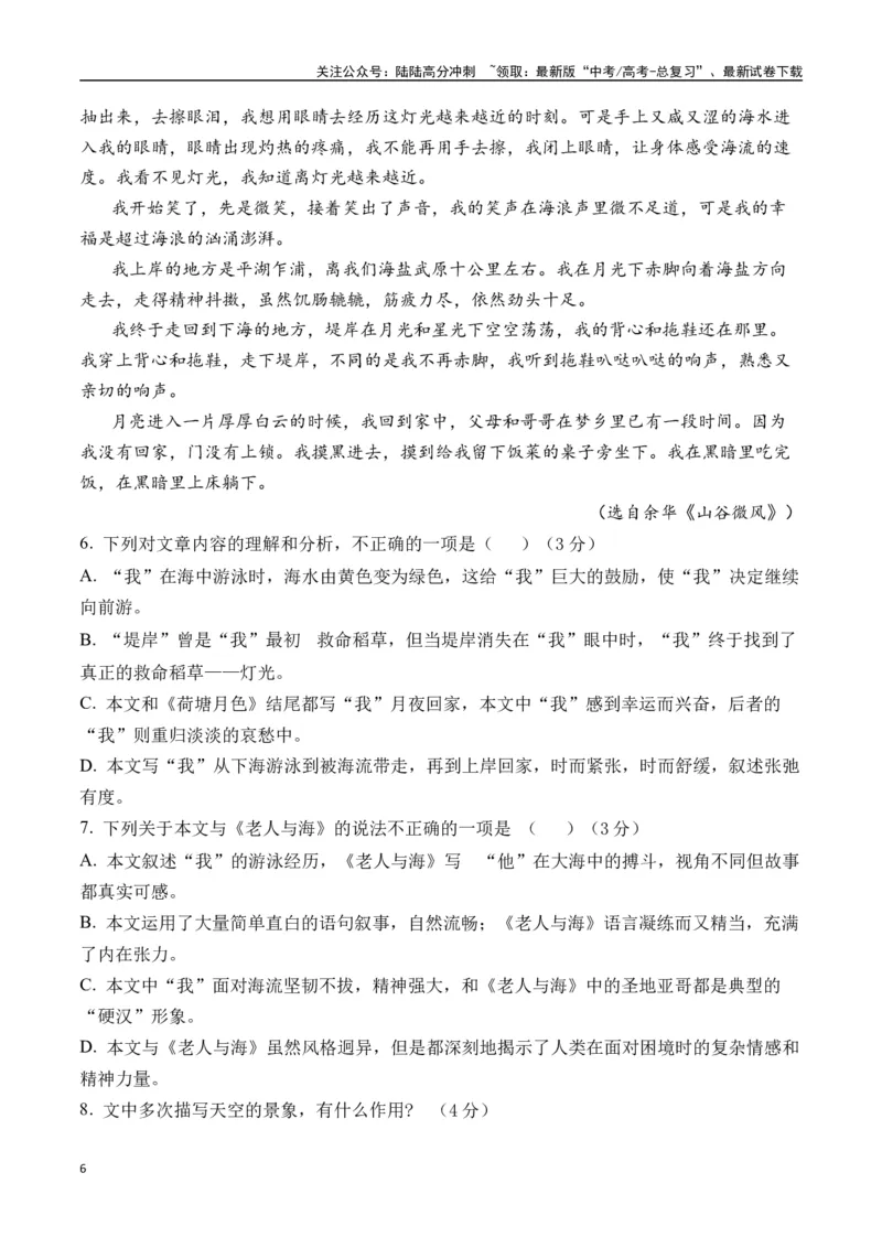 《余华作品（高考真题+迁移训练）（学生版）_二轮复习_2025年_2025年高考语文二轮复习之文学类阅读常考名家作品迁移练（新高考通用）_资料》第6页预览