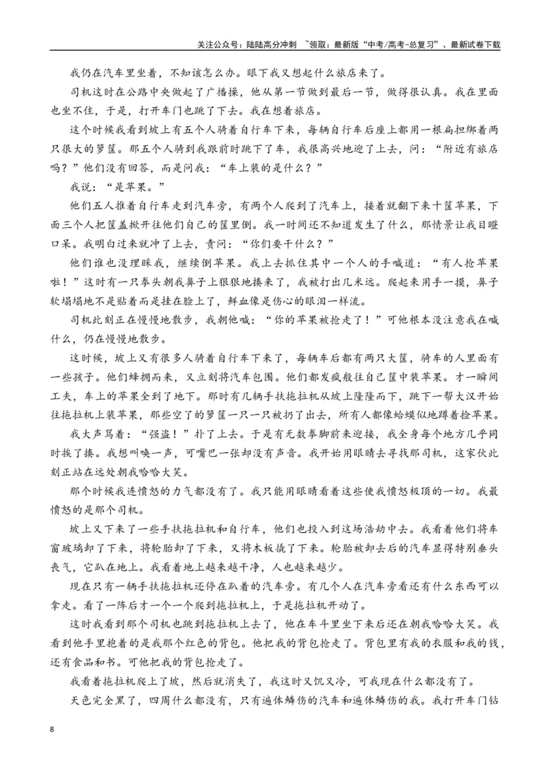 《余华作品（高考真题+迁移训练）（学生版）_二轮复习_2025年_2025年高考语文二轮复习之文学类阅读常考名家作品迁移练（新高考通用）_资料》第8页预览
