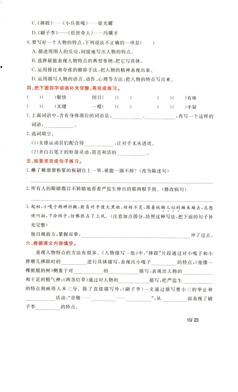 《语文五年级下通关卷_小学语文精品试卷合集（1-6年级下册）_《单元知识通关卷》》第10页预览