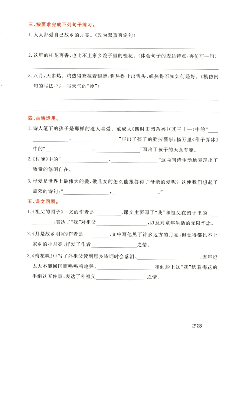 《语文五年级下通关卷_小学语文精品试卷合集（1-6年级下册）_《单元知识通关卷》》第2页预览