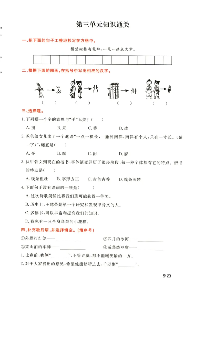 《语文五年级下通关卷_小学语文精品试卷合集（1-6年级下册）_《单元知识通关卷》》第5页预览