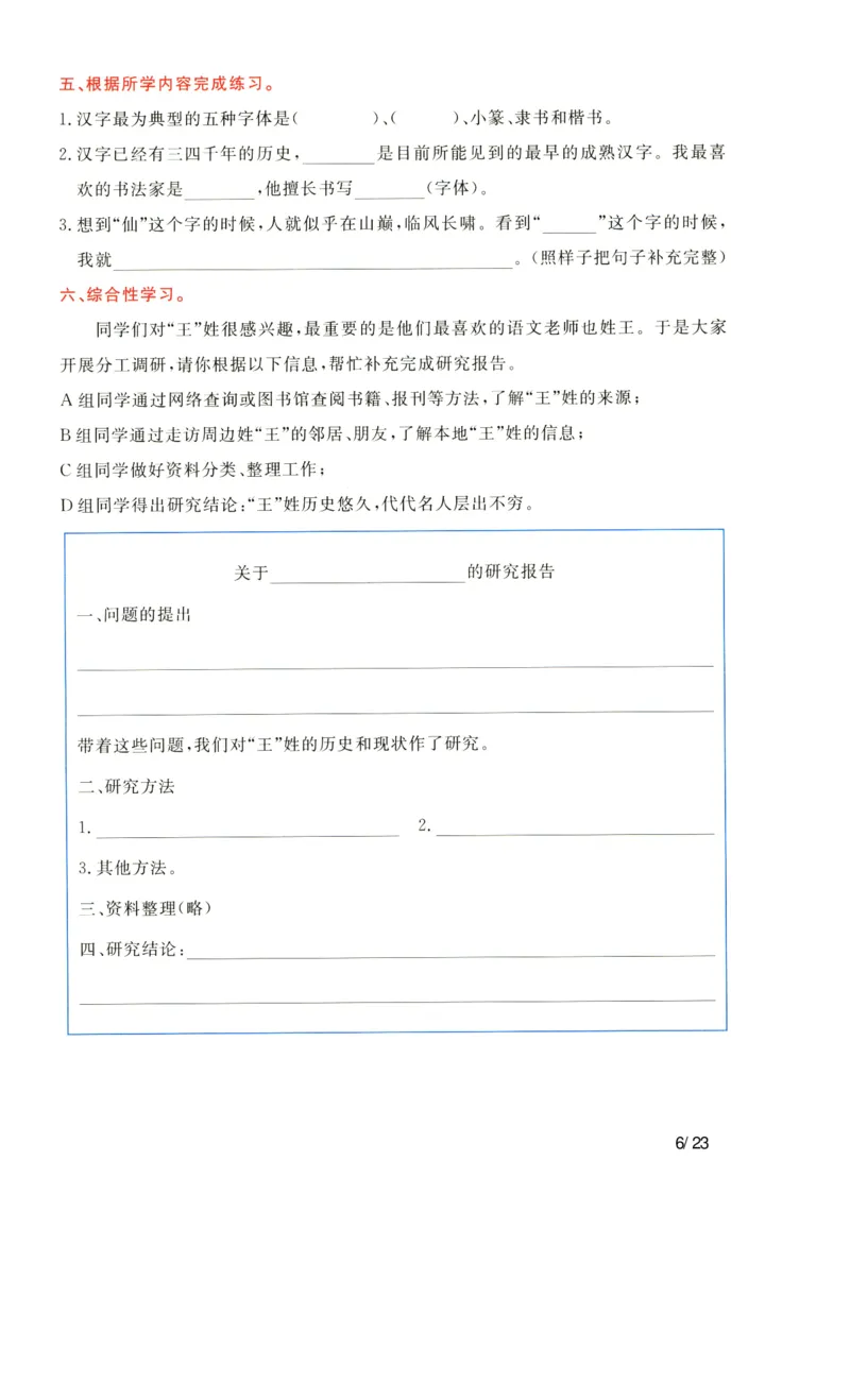 《语文五年级下通关卷_小学语文精品试卷合集（1-6年级下册）_《单元知识通关卷》》第6页预览
