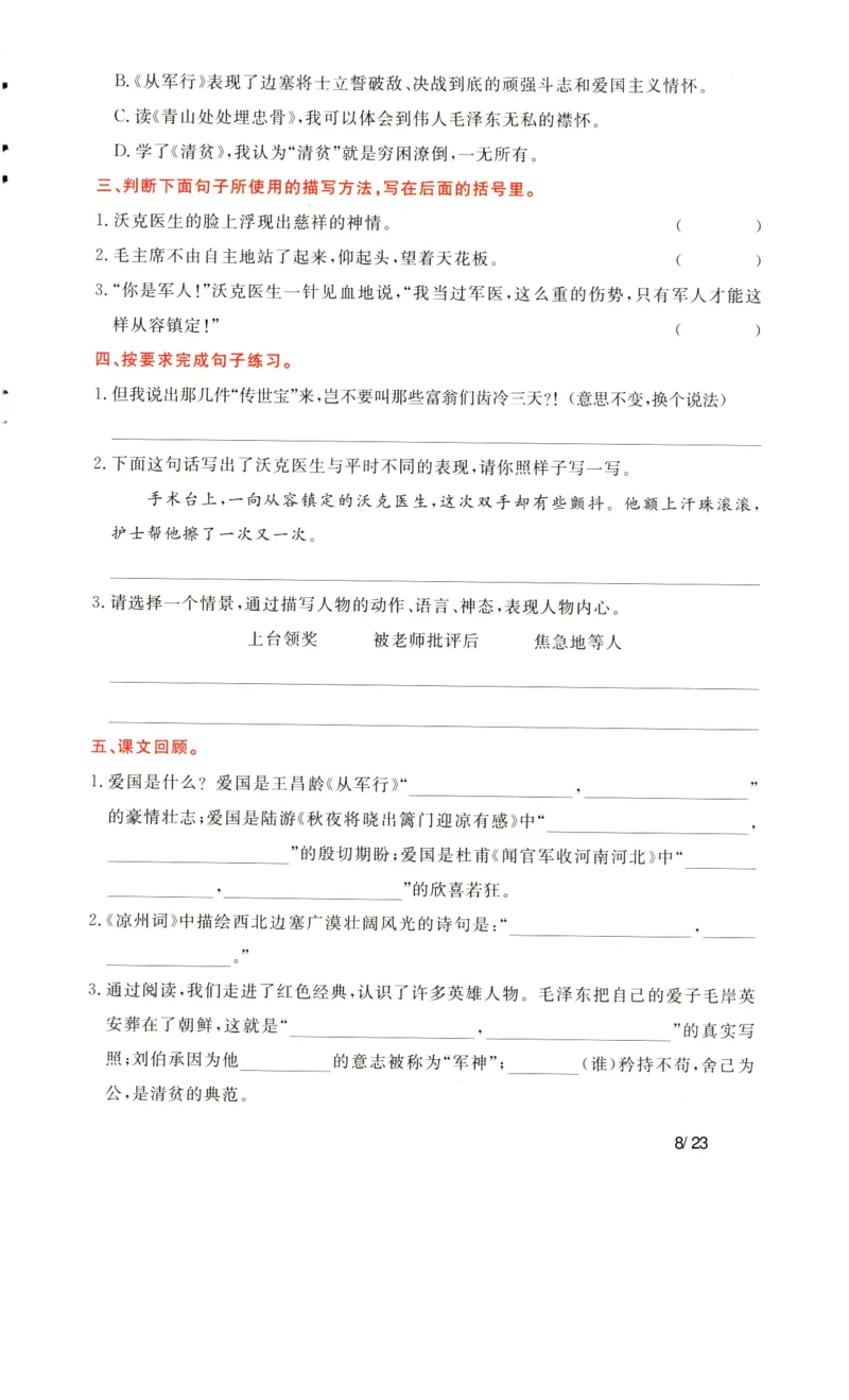 《语文五年级下通关卷_小学语文精品试卷合集（1-6年级下册）_《单元知识通关卷》》第8页预览