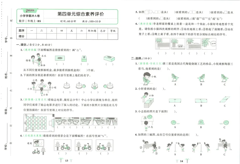 《26秋3上数学《小学学霸冲A卷》（北师版）_试卷_2027版小学《小学学霸冲A卷》1-4年级上册（数学）（北师）》第10页预览
