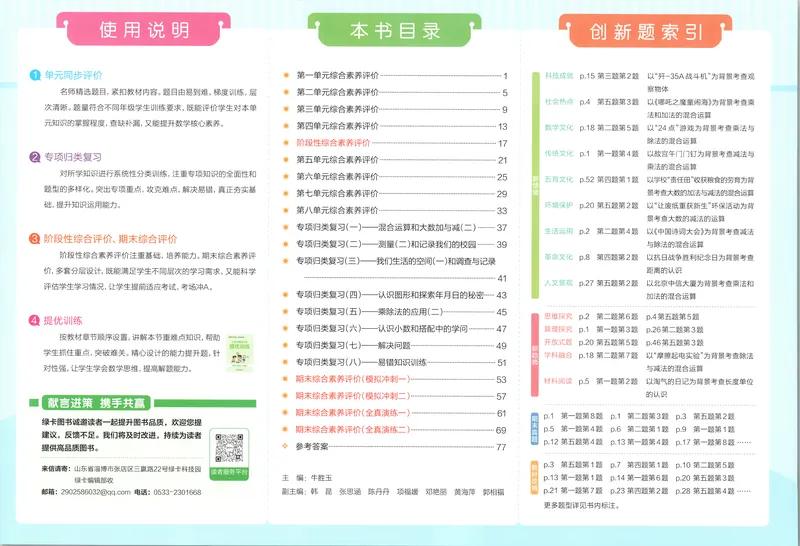 《26秋3上数学《小学学霸冲A卷》（北师版）_试卷_2027版小学《小学学霸冲A卷》1-4年级上册（数学）（北师）》第3页预览