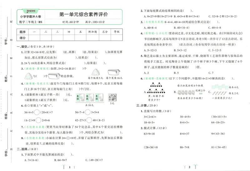 《26秋3上数学《小学学霸冲A卷》（北师版）_试卷_2027版小学《小学学霸冲A卷》1-4年级上册（数学）（北师）》第4页预览