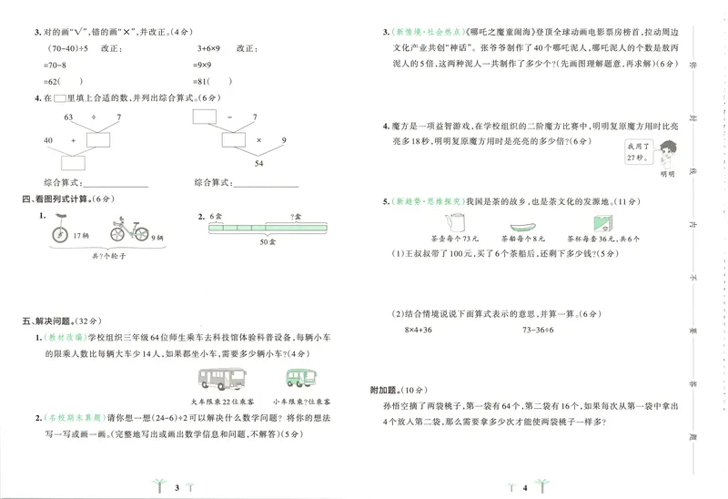 《26秋3上数学《小学学霸冲A卷》（北师版）_试卷_2027版小学《小学学霸冲A卷》1-4年级上册（数学）（北师）》第5页预览