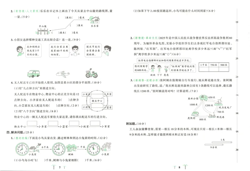 《26秋3上数学《小学学霸冲A卷》（北师版）_试卷_2027版小学《小学学霸冲A卷》1-4年级上册（数学）（北师）》第7页预览