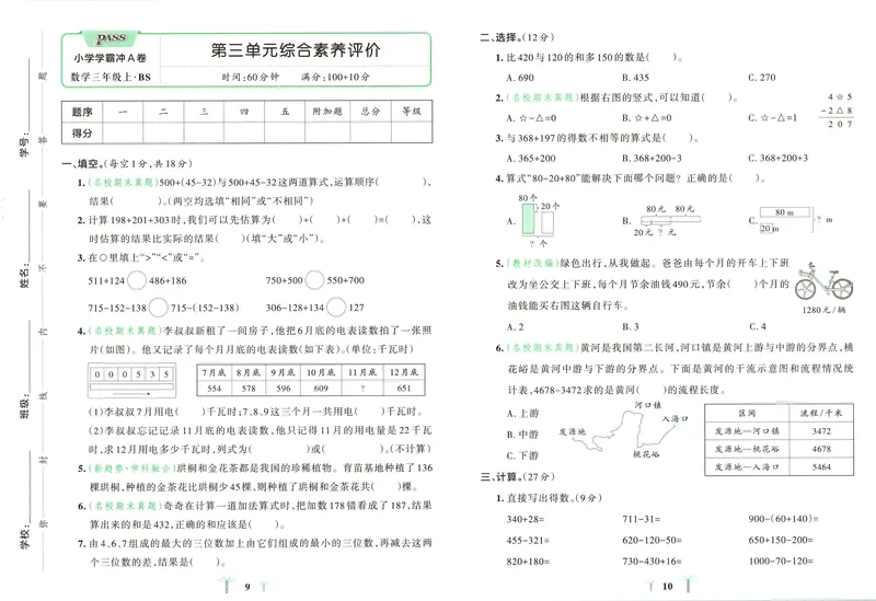 《26秋3上数学《小学学霸冲A卷》（北师版）_试卷_2027版小学《小学学霸冲A卷》1-4年级上册（数学）（北师）》第8页预览