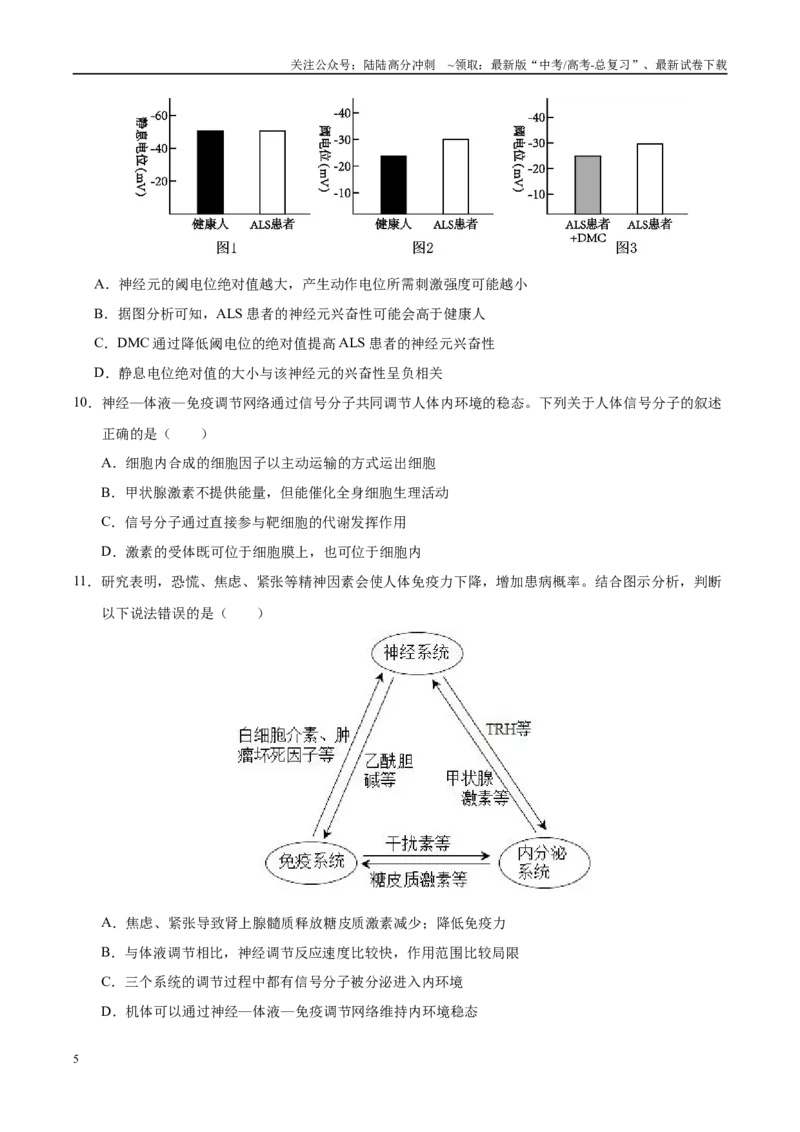 《信息必刷卷01（陕西、山西、宁夏、青海专用）（学生版）_06-生物-高考总复习_专项复习_2025年_2025年高考考前必刷题（多地区）生物》第5页预览