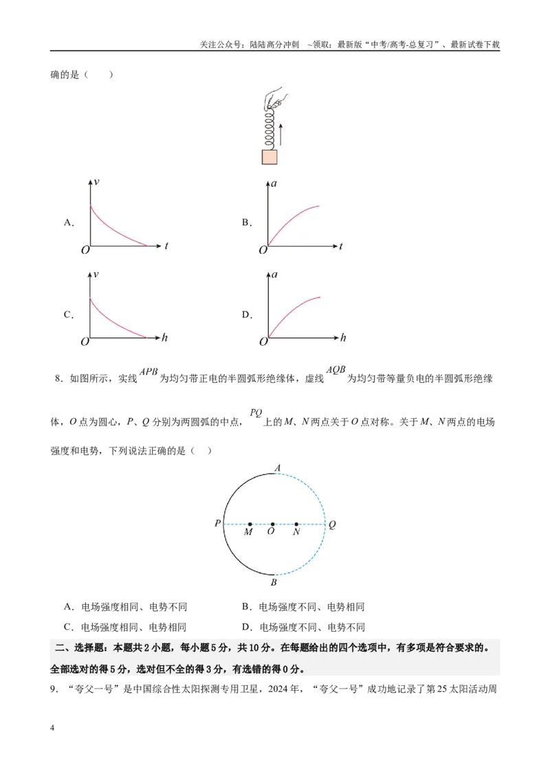 《信息必刷卷04（安徽专用）（学生版）_04-物理-高考总复习_专项复习_2025年_2025年高考考前必刷题（多地区）物理_2025年高考物理考前必刷卷（安徽专用）5套》第4页预览