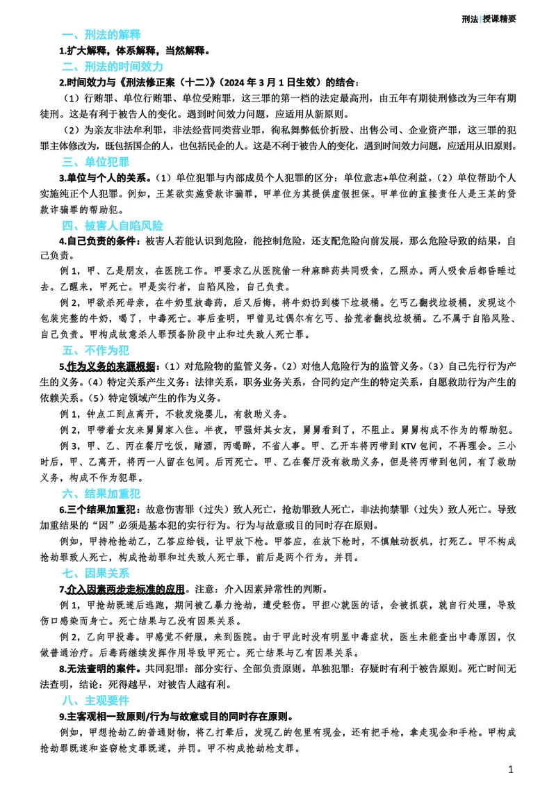 《26ZH考前聚焦-刑诉法柏浪涛_2026法考客观_众-H_1926ZH考前聚焦_00讲义》第2页预览