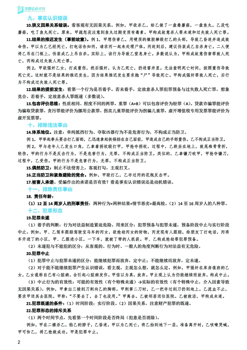《26ZH考前聚焦-刑诉法柏浪涛_2026法考客观_众-H_1926ZH考前聚焦_00讲义》第3页预览