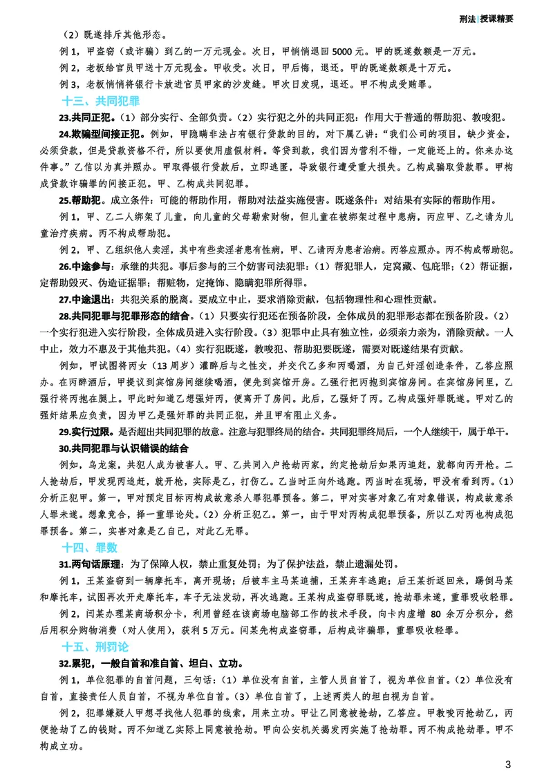 《26ZH考前聚焦-刑诉法柏浪涛_2026法考客观_众-H_1926ZH考前聚焦_00讲义》第4页预览