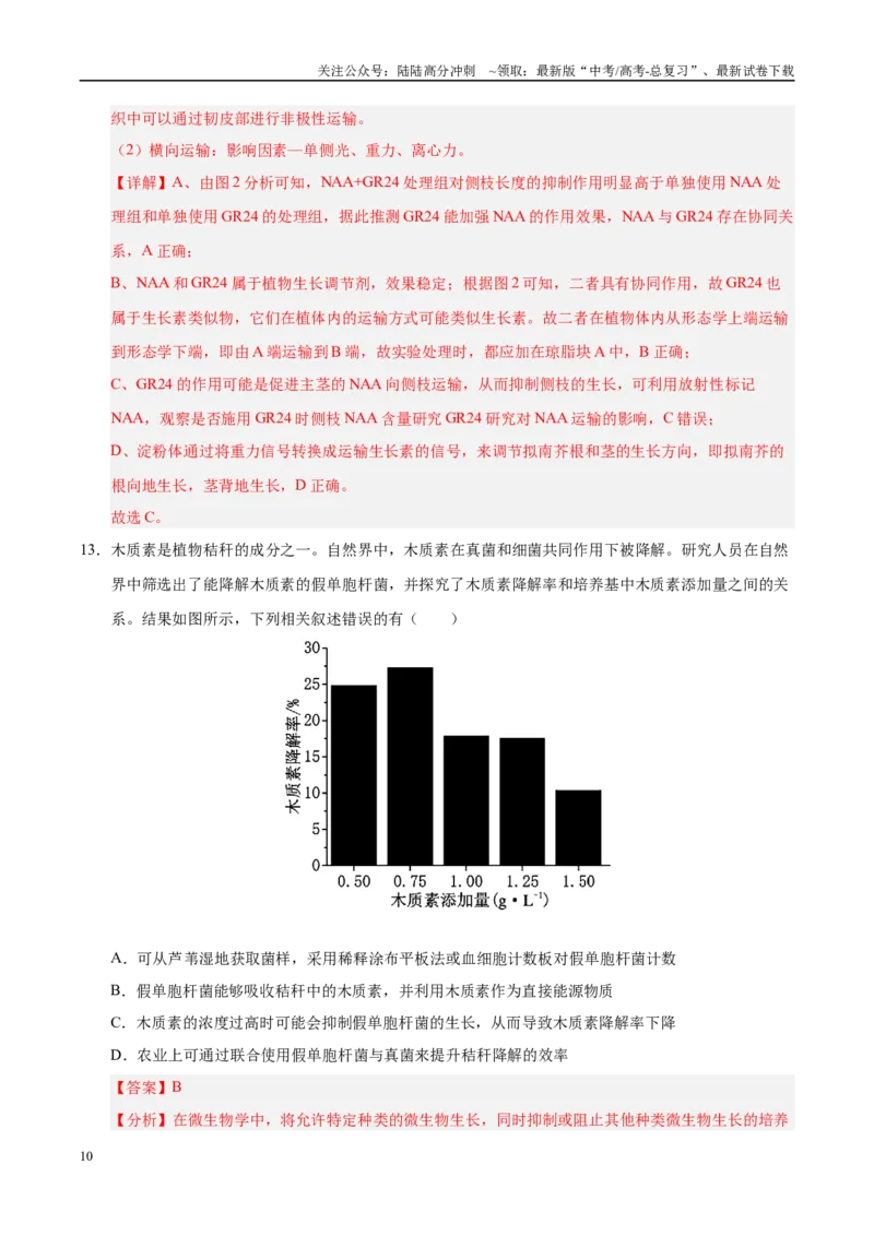 《信息必刷卷05（教师版）_06-生物-高考总复习_专项复习_2025年_2025年高考考前必刷题（多地区）生物_2025年高考生物考前必刷卷（陕西、山西、宁夏、青海专用）4套》第10页预览