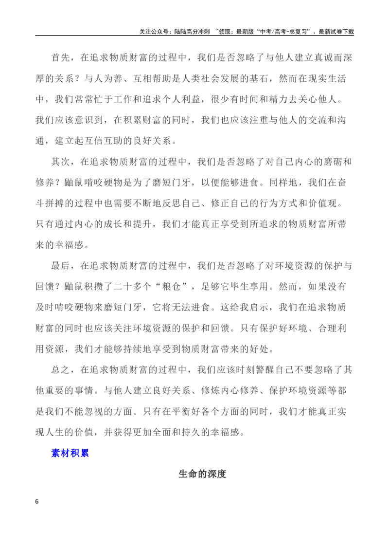 《写作指导36：二元思辨性“深挖洞与广积粮”_专项复习_2024年_2024新高考语文满分作文素材论题论点论证议论文热点写作_04高考语文思辨类作文讲义》第6页预览
