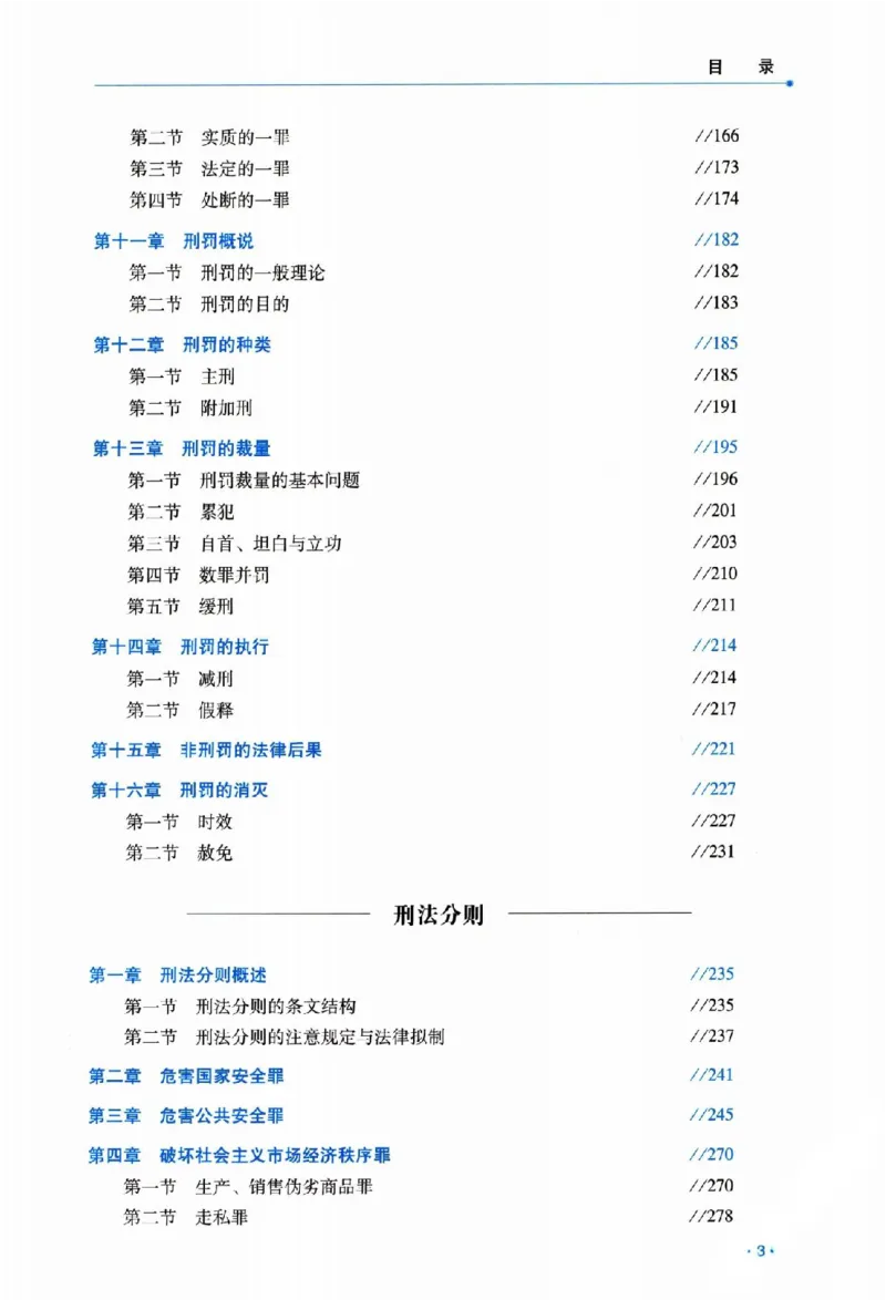 《2026法考RD客观精讲刑法蔡雅奇_2026法考客观_瑞-D_2026RD法考客观精讲视频+讲义_2026RD法考客观精讲刑法-蔡雅奇视频+讲义完结》第10页预览