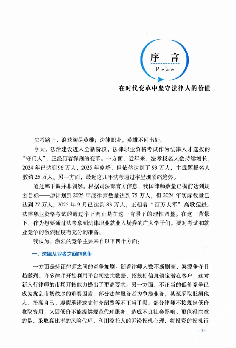 《2026法考RD客观精讲刑法蔡雅奇_2026法考客观_瑞-D_2026RD法考客观精讲视频+讲义_2026RD法考客观精讲刑法-蔡雅奇视频+讲义完结》第4页预览