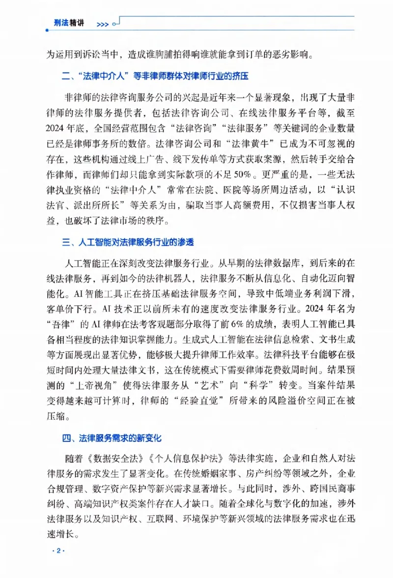 《2026法考RD客观精讲刑法蔡雅奇_2026法考客观_瑞-D_2026RD法考客观精讲视频+讲义_2026RD法考客观精讲刑法-蔡雅奇视频+讲义完结》第5页预览
