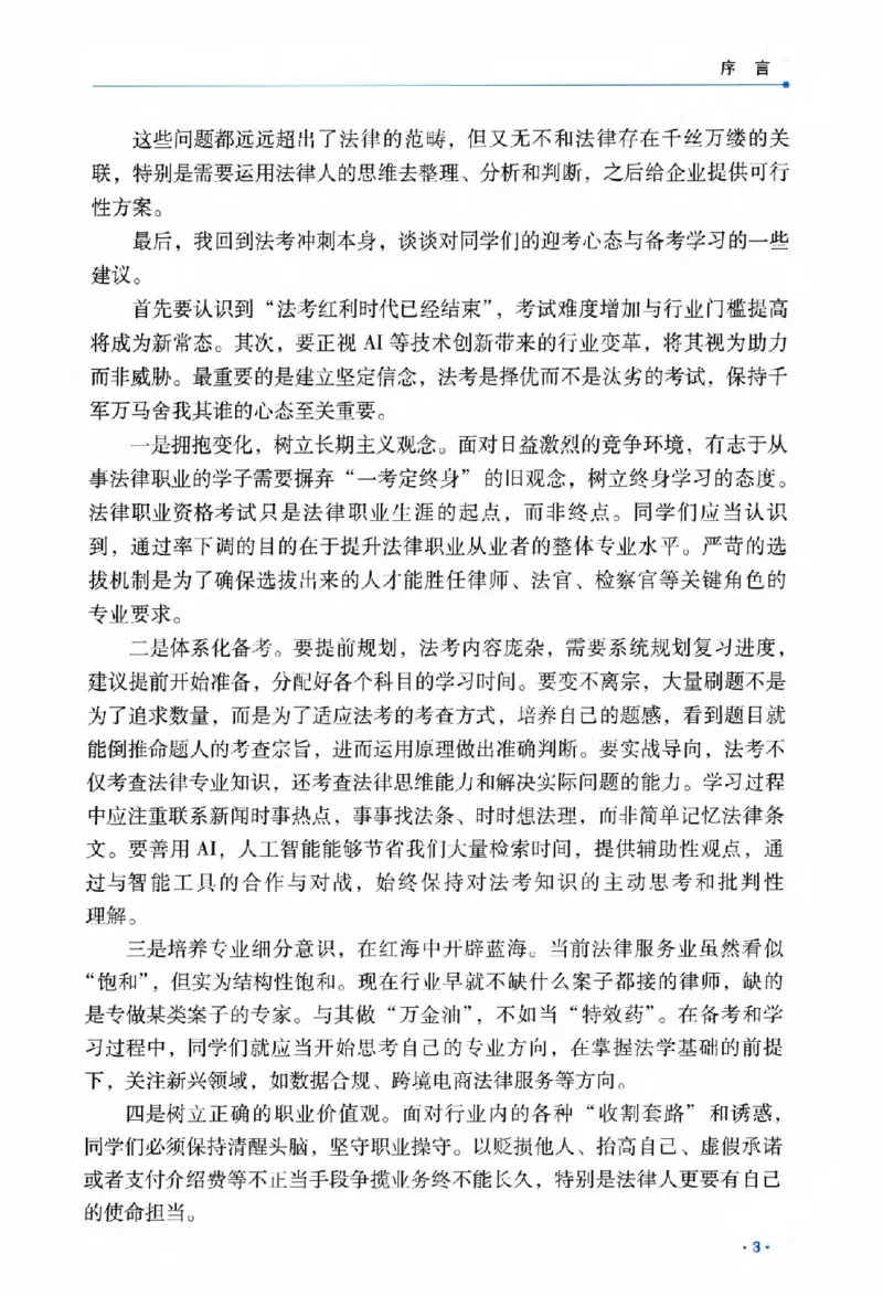 《2026法考RD客观精讲刑法蔡雅奇_2026法考客观_瑞-D_2026RD法考客观精讲视频+讲义_2026RD法考客观精讲刑法-蔡雅奇视频+讲义完结》第6页预览